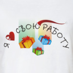 Я люблю свою работу. Santa