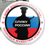 23 февраля - Россия