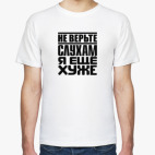 Мужская футболка