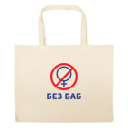 Большая сумка шоппер