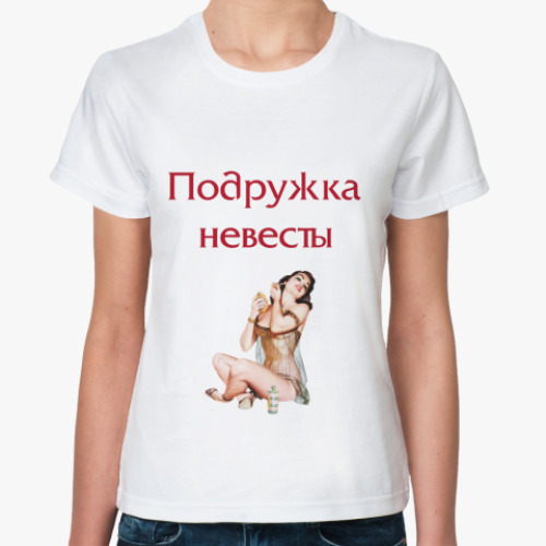 Классическая футболка Подружка невесты.