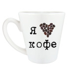 Я люблю кофе
