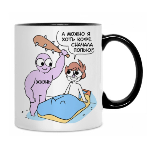 Кружка с принтом Утро и боль. Можно хоть кофе попью?