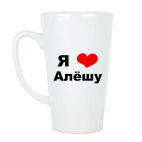 Я люблю Алешу