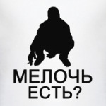 Мелочь есть?