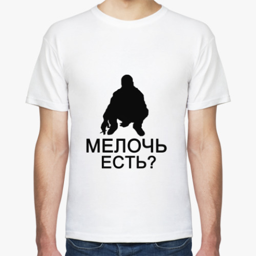 Футболка Мелочь есть?
