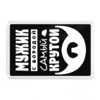 МУЖИК с бородой, самый КРУТОЙ!