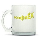Кружка матовая