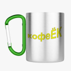 Кружка с карабином