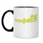 Кружка двухцветная