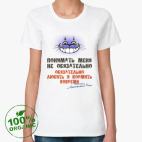 Женская футболка органик