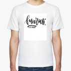 Мужская футболка