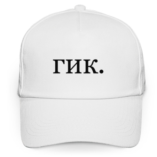 Кепка бейсболка с принтом гик.