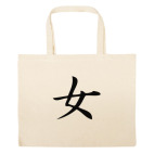 Большая сумка шоппер