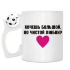 Кружка с футбольным мячиком