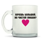 Кружка матовая