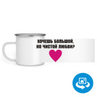 Кружка металлическая белая (круговая запечатка)