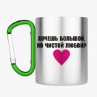 Кружка с карабином