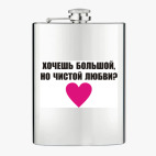 Фляжка стальная