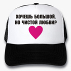 Кепки Trucker