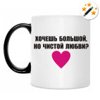 Кружка-хамелеон