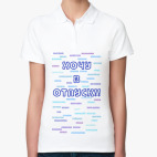 Женская рубашка поло