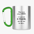 Кружка с карабином