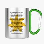 Кружка с карабином