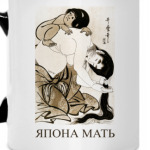 Япона мать