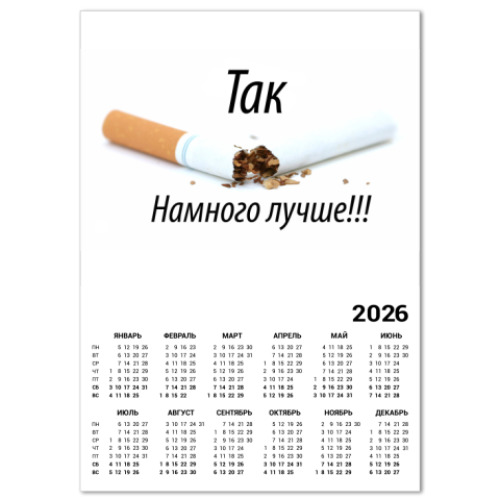 Календарь с принтом  Бросай!!!