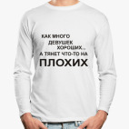 Лонгслив