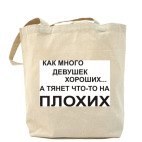 Холщовая сумка
