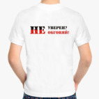 Не уверен? Не обгоняй!