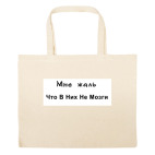 Большая сумка шоппер