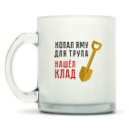 Кружка матовая