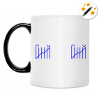 Кружка-хамелеон