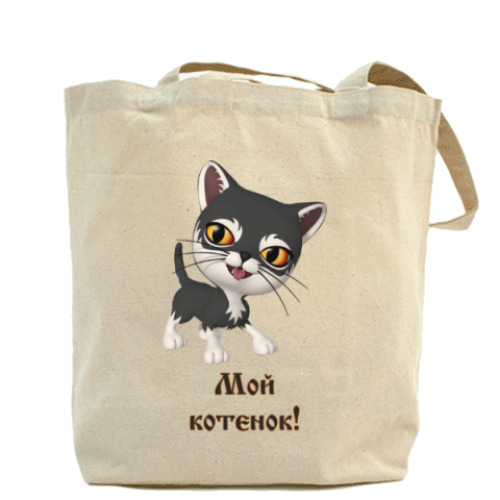 Сумка шоппер с принтом Мой котенок!