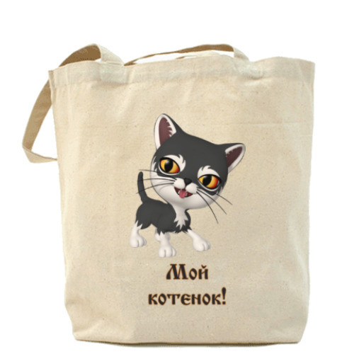 Сумка шоппер с принтом Мой котенок!