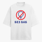 Футболка оверсайз