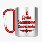 Кружка с карабином