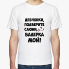 Мужская футболка