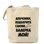 Холщовая сумка