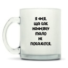 Кружка матовая