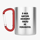 Кружка с карабином