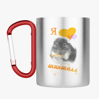 Кружка с карабином