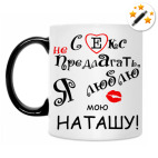 Кружка-хамелеон