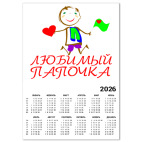 Любимый папочка