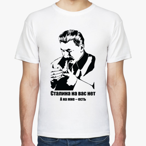 Futbolka Stalin Est V 2 Kupit Na Printdirect Ru 2791010 25