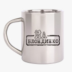 Кружка металлическая