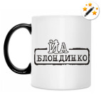 Кружка-хамелеон